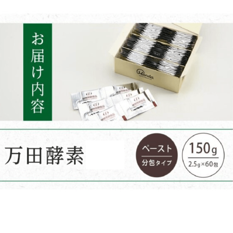 【日本直邮】 日本 万田酵素 3年发酵携带版孕妇宝宝适合2.5g×60包 53种严选植物材料