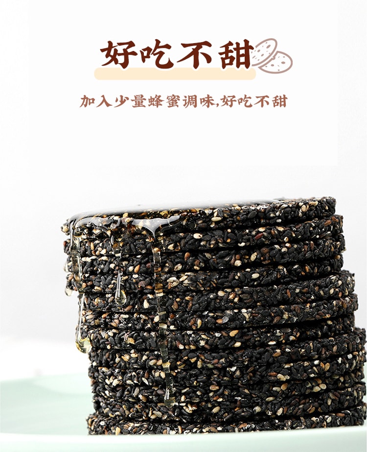 蘑菇风暴【健康食疗】黑芝麻山核桃饼 220克 薄脆香酥 好吃不甜 浓郁芝麻香味 秀发乌黑亮泽