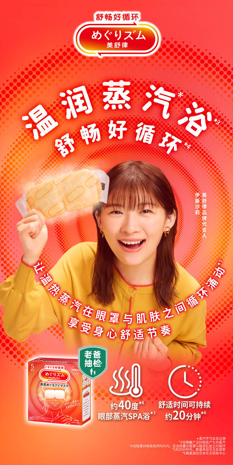 【日本直邮】 日本 KAO 花王 蒸汽保湿眼罩 缓解疲劳去黑眼圈 #薰衣草香  5枚入