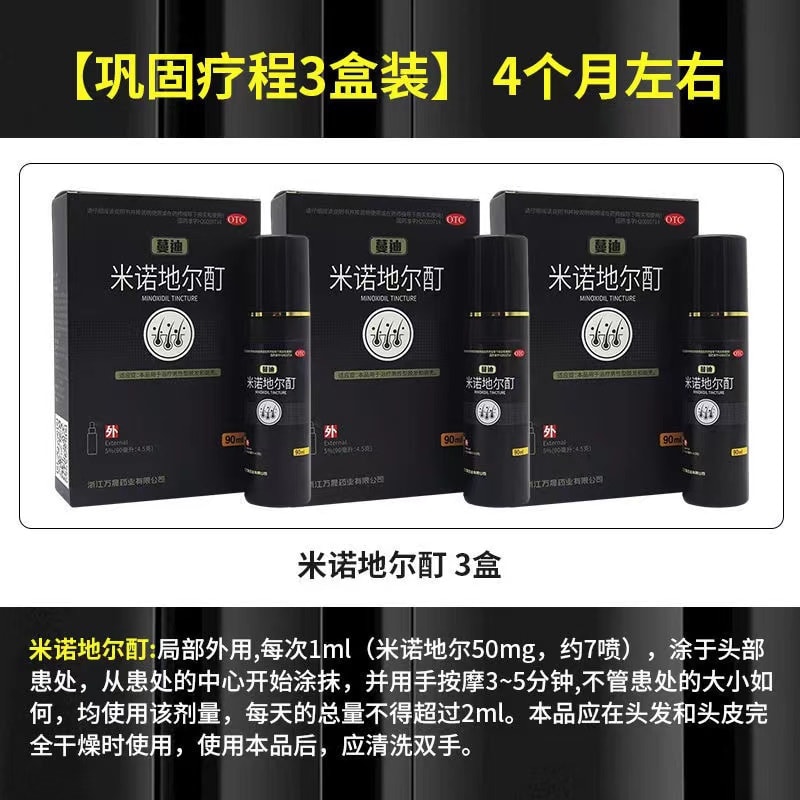 【中国直邮】蔓迪 米诺地尔酊生发液90ml 男女性脱发掉发斑秃防脱增发药水擦剂(现货秒发)