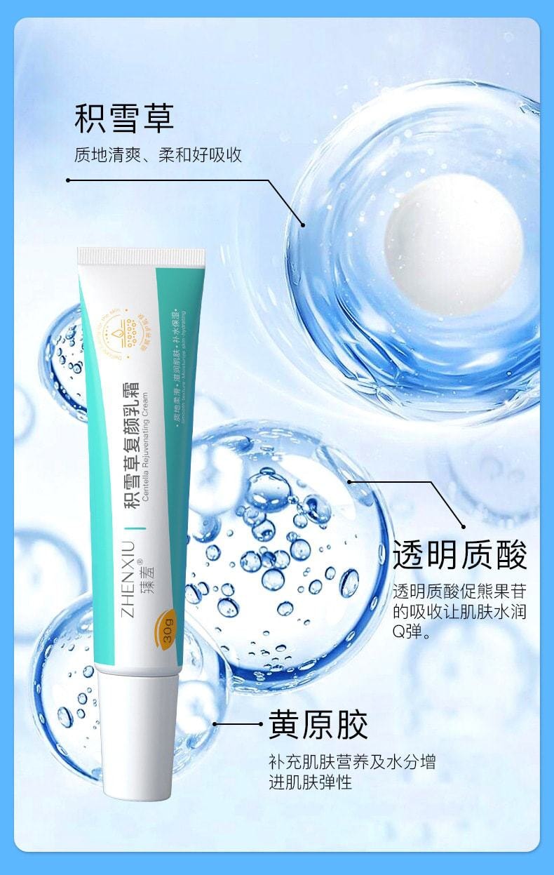 臻羞 熊果苷乳霜30g+積雪草復顏乳霜30g 淡化痘印透明質酸面霜(合理搭配 細膩肌膚)