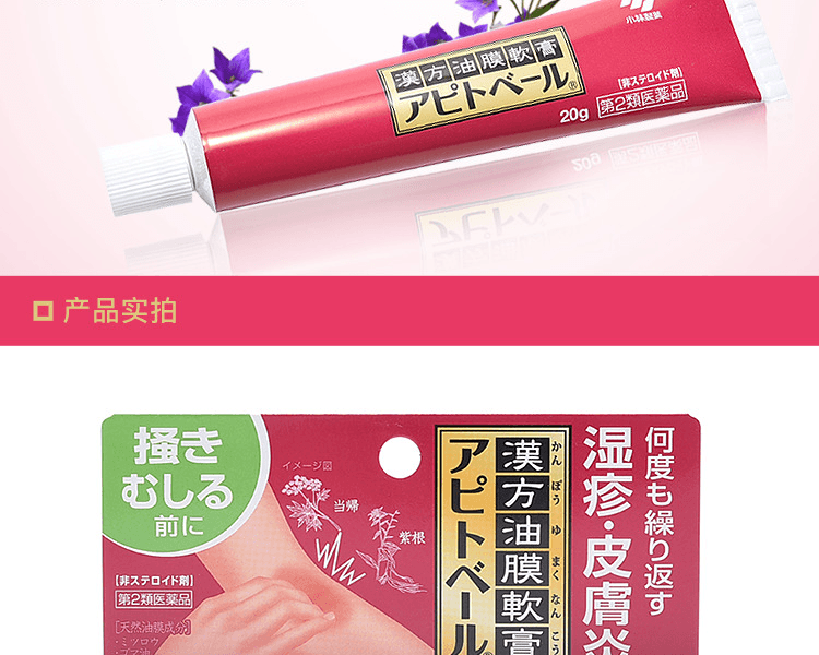 KOBAYASHI 小林製藥||治溼疹皮炎漢方紫雲膏||20g