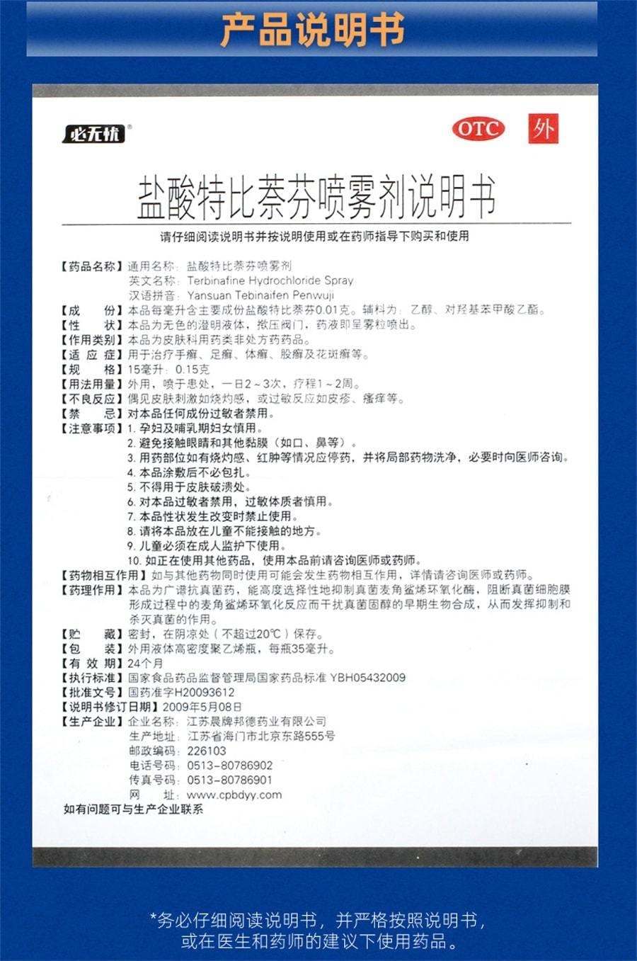 999 盐酸特比萘芬喷雾剂 治疗脚气的专用药 止痒脱皮杀菌去脚臭水泡 35ml/盒(医师推荐拍3瓶)