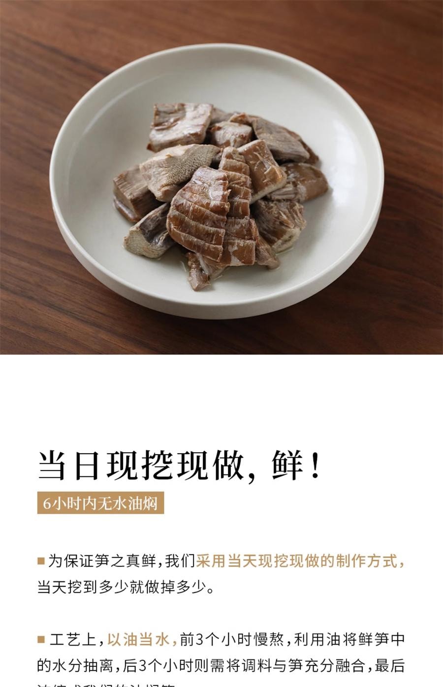 【中国直邮】 南食召 南式油焖笋 春笋上品黄泥拱·脆嫩肥甘 宁波奉化油焖笋270g/瓶