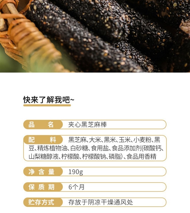 蘑菇风暴 【夹心黑芝麻棒】夹心芝麻香三层口感 200克 乌黑秀发 米香浓郁 蓬松绵密