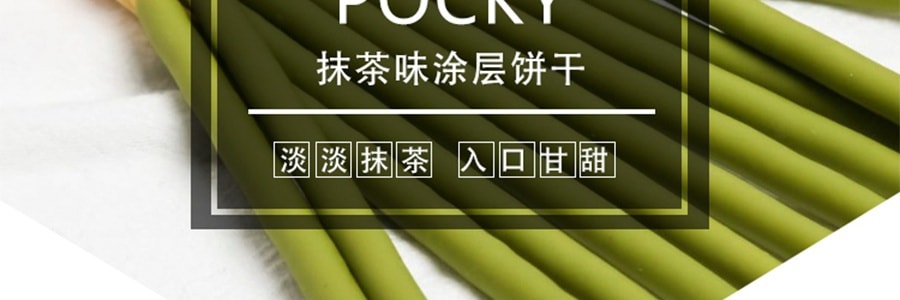 【日本直郵】GLICO格力高 百奇POCKY 期限限定 特濃抹茶塗抹餅乾棒