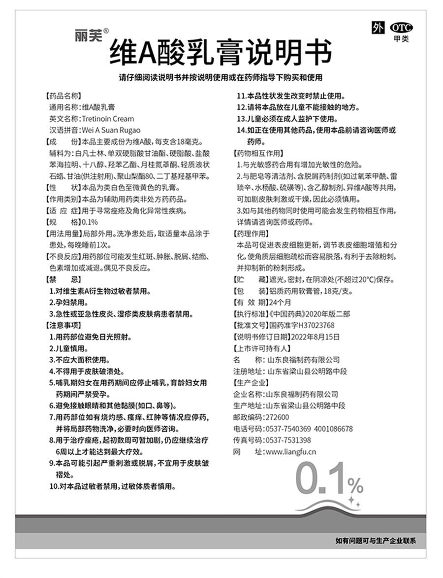 【中國直郵】麗芙  維a酸乳膠膏a維酸乳膏維a酸乳膏醫用去疣扁平疣軟膏絲狀疣跖疣  0.1%*18g/支