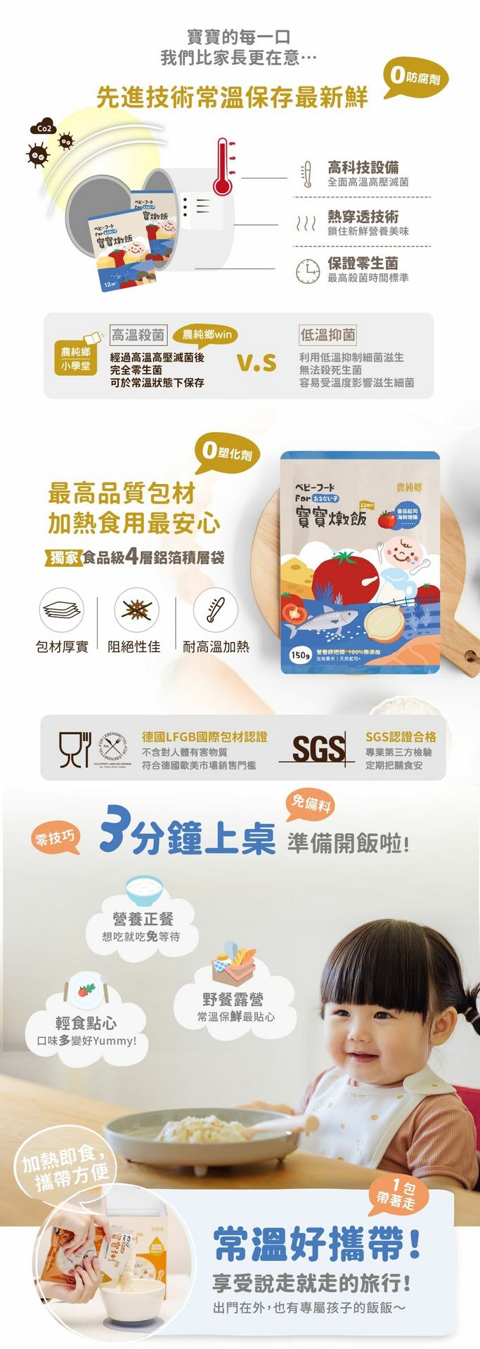 寶寶副食品,常溫好攜帶,3分鐘開飯