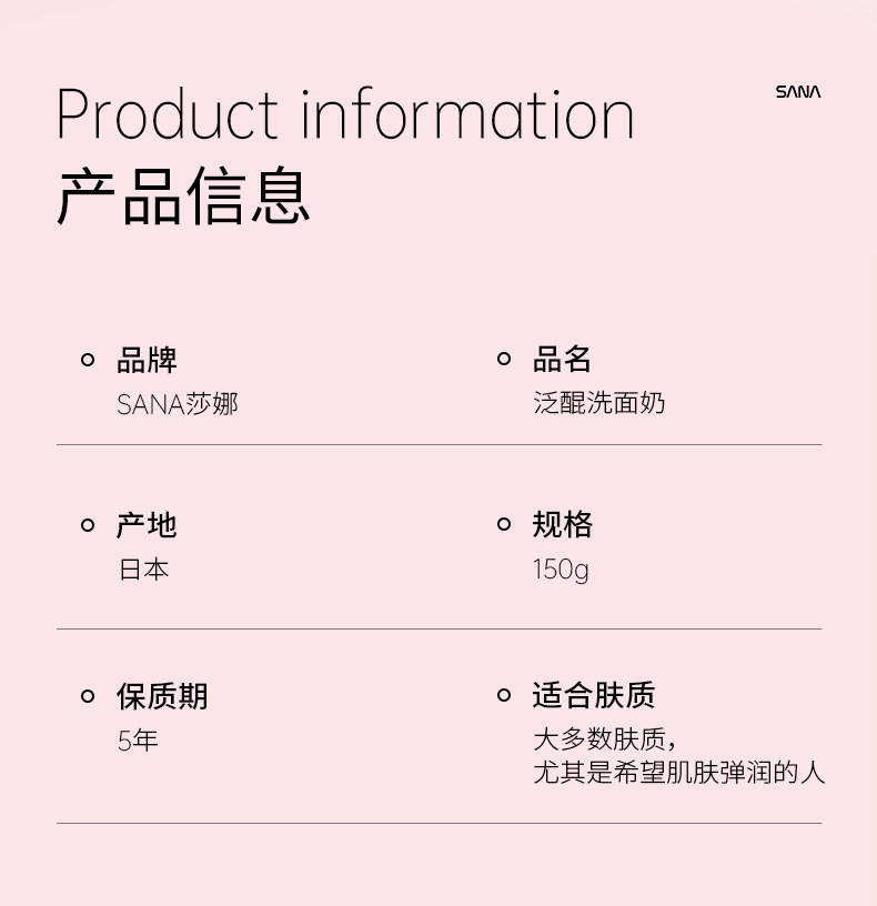【日本直邮】 日本 SANA莎娜 莎娜 豆乳 洗面奶 Q10辅酶 洁面乳 深层清洁 干皮补水 保湿卸妆 150g