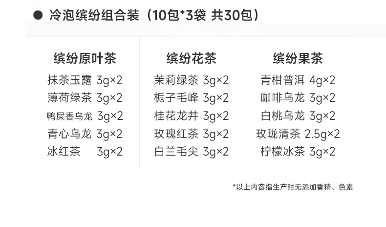 乐品乐茶 冷泡缤纷果茶    0色素0香精 100%纯原叶   10包/盒