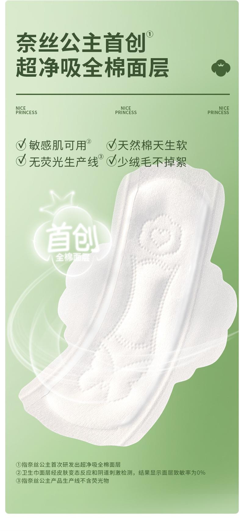【中國直郵】  全棉時代 奈絲公主衛生巾女生純棉親膚超薄 日用 245mm 10片/包