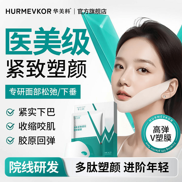 华美科V脸面膜紧致提拉法令纹瘦双下巴 1 个