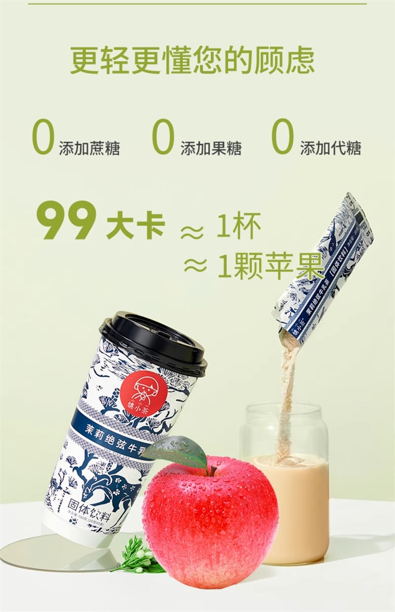 【中国直邮】姚小茶  茉莉绝弦牛乳茶伯牙0加糖袋装奶茶粉春日冲饮  5条/盒