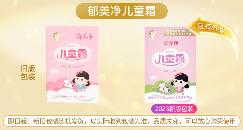 【中国直邮】郁美净  儿童霜  袋装 宝宝霜 保湿滋润补水润肤霜  儿童面霜  25g/袋*10盒