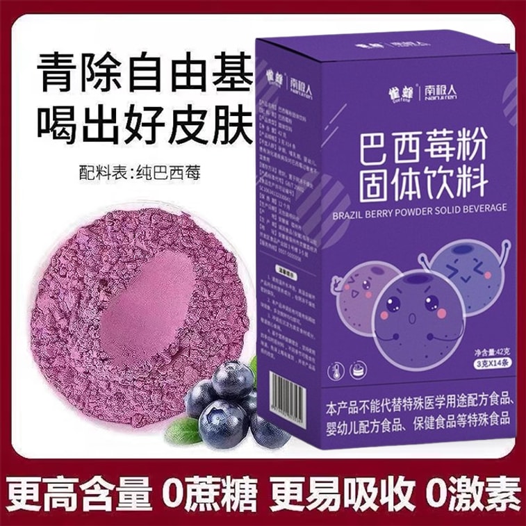 商品詳情 - 中國雀蜂 巴西莓粉 膳食纖維蔬菜粉 花青素 減肥瘦身 抗氧化 降血脂 心血管健康 3g*14條/盒 - image0