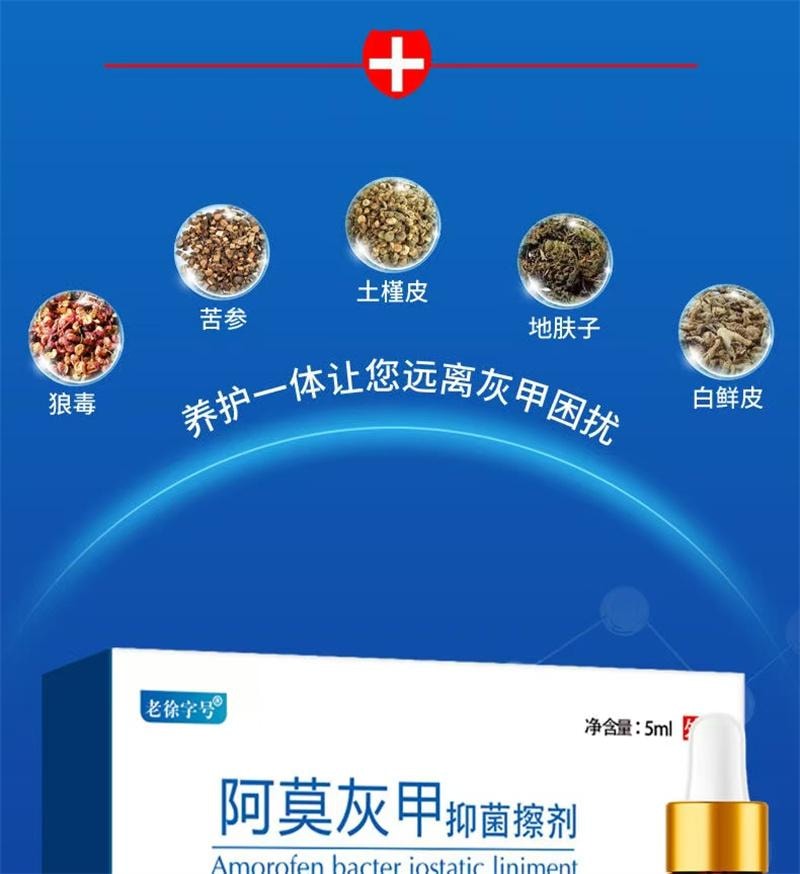 祥医堂 灰指甲专用液体 阿莫罗芬灰甲搽剂乳膏软膏5ml
