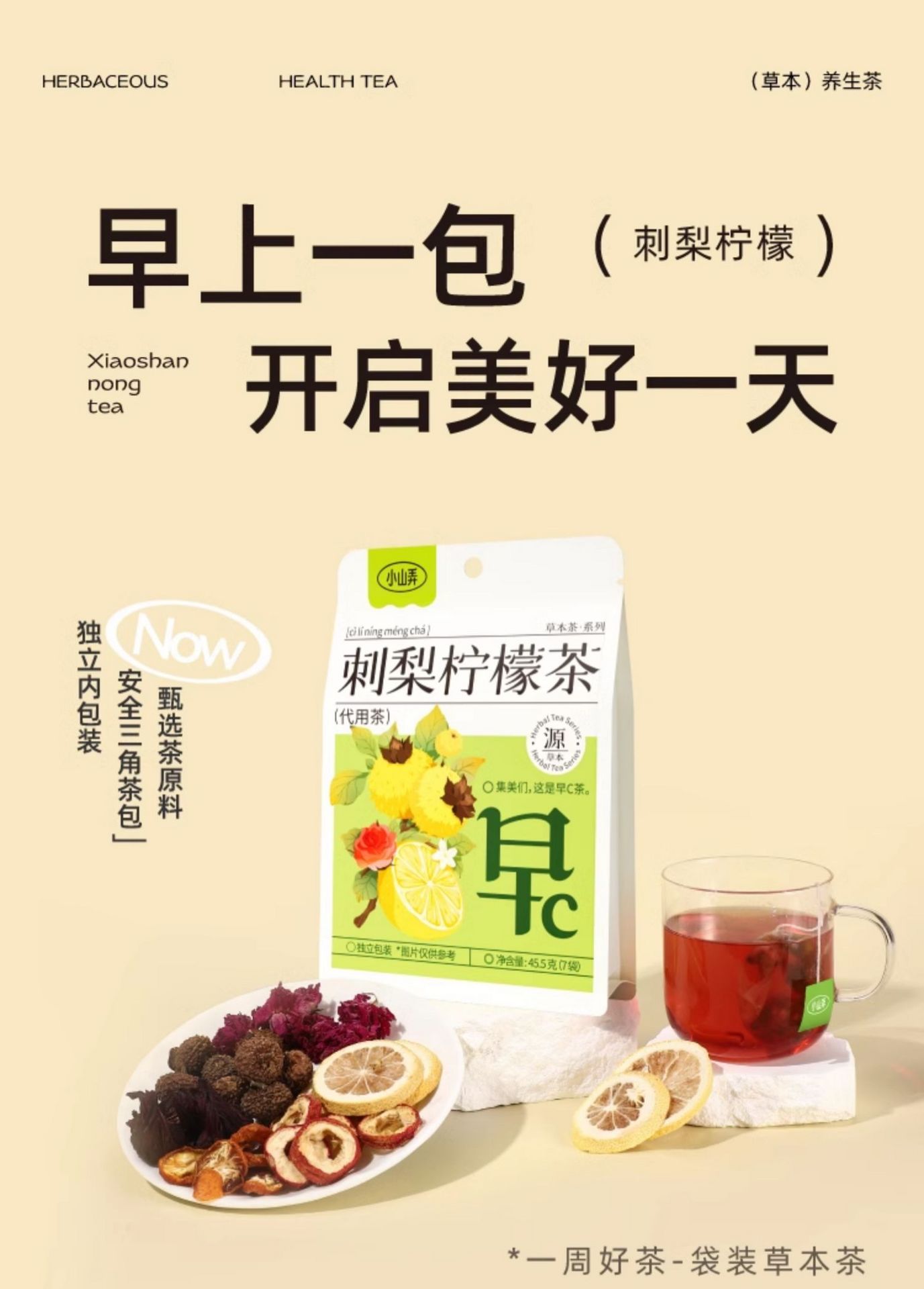 小山弄 刺梨柠檬茶 【不爱喝水就选它】早C茶 - Weee!