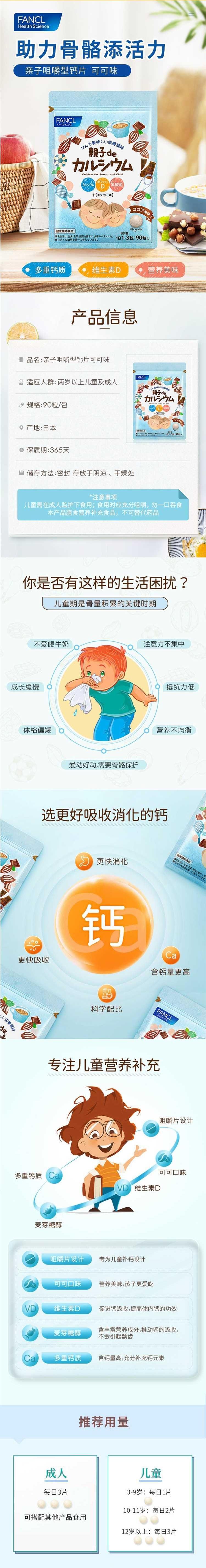 【日本直郵】FANCL芳珂 VC&VD乳酸菌親子咀嚼型鈣片 90片