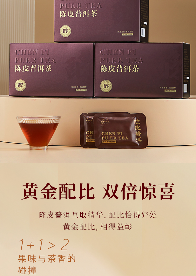 30片】七春陈皮普洱茶- Weee!