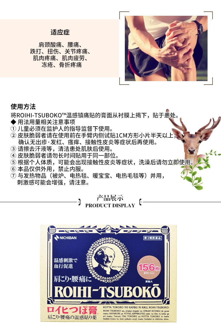 【日本直邮】NICHIBAN大判 老人头 穴位贴 关节痛 肩颈痛 腰痛 温感消炎镇痛贴 156枚