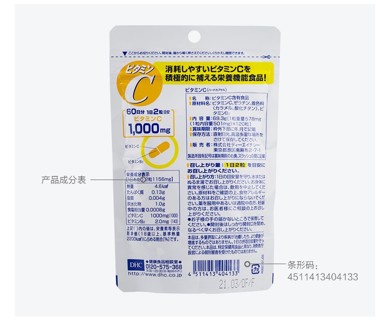 【日本直邮】 DHC 维生素C 120粒60日分 美白维他命VC片 促进胶原蛋白吸收 日本本土版
