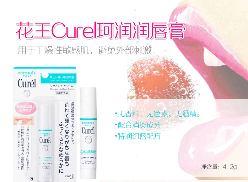 日本KAO花王 CUREL珂潤乾燥敏感肌藥用保溼護脣膏 4.2g