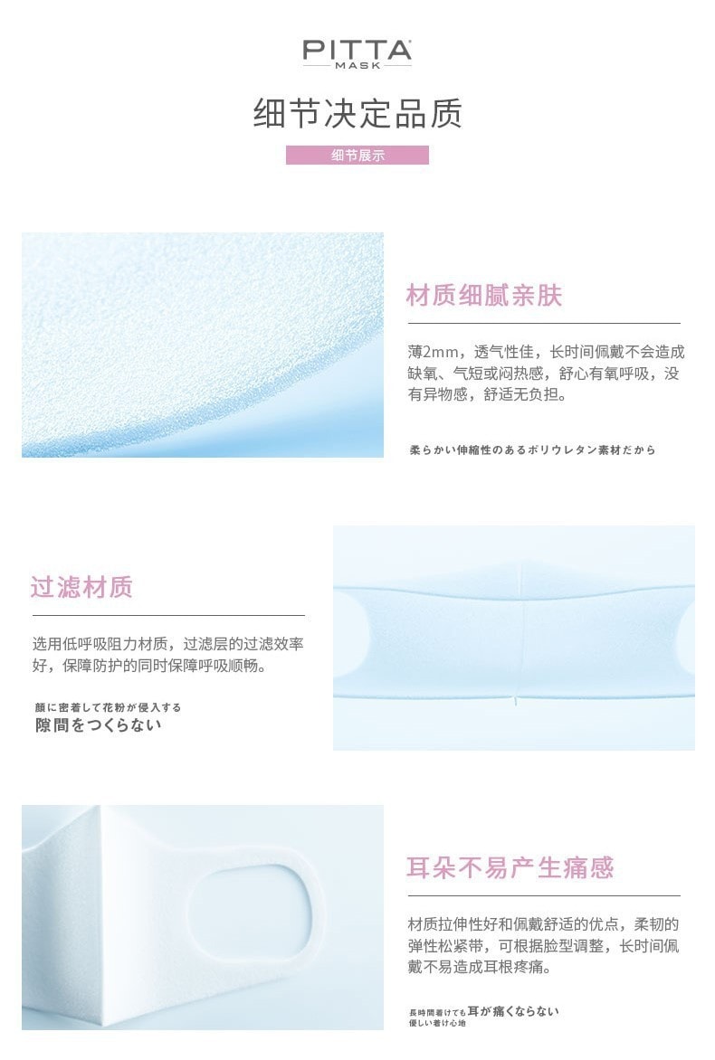 【日本直郵】PITTA MASK 全新防粉塵花粉時尚男女口罩 柔美組合 3枚入