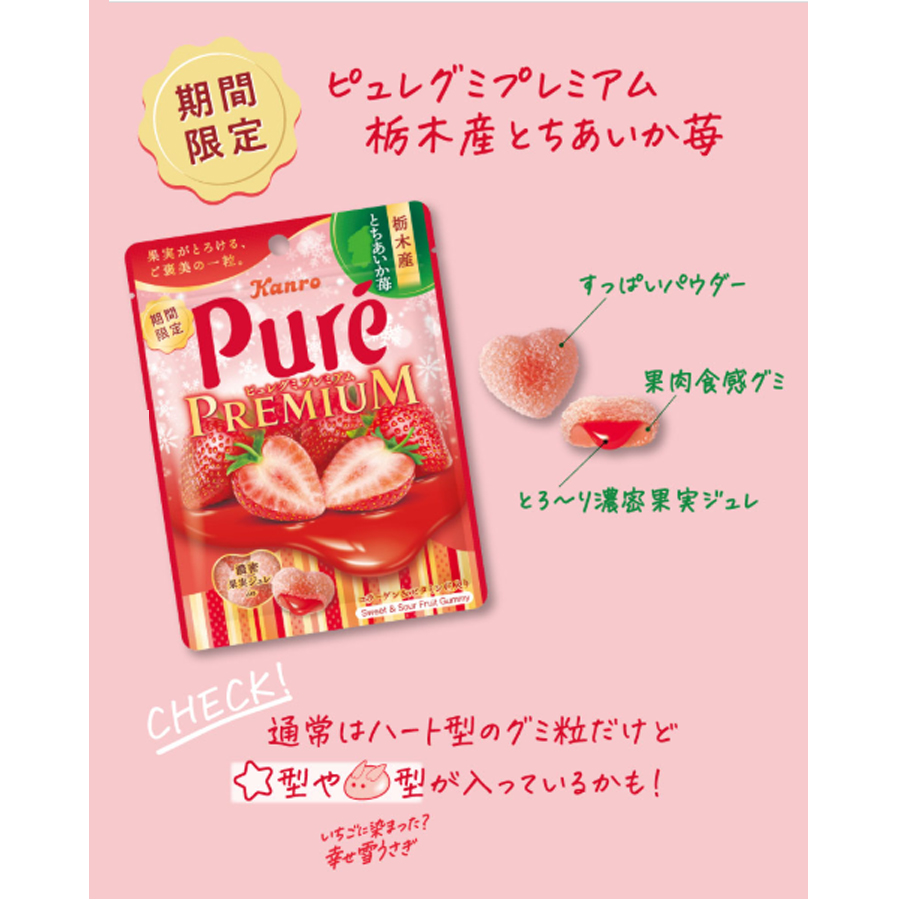 【日本直邮】 日本 KANRO PURE果肉果汁咀嚼弹力软糖 期间限定 草莓味 54g
