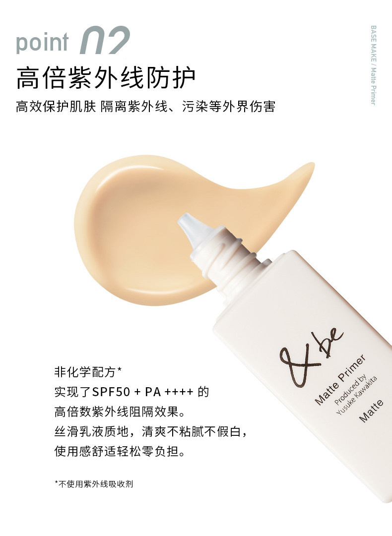 【日本直邮】 日本 &be 河北裕介 河北裕介 哑光隔离 妆前乳 控油持久 隐毛孔 提亮肤色  SPF50+ PA+++  25ml