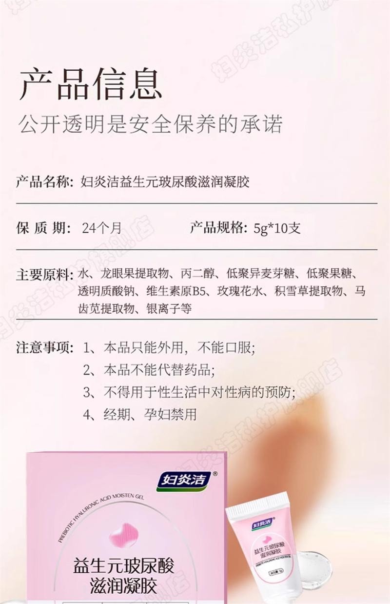 【中國直郵】 婦炎潔 凝膠私處護理液益生菌玻尿酸水潤抑菌私密保養女性乾澀補水  5g*10支/盒
