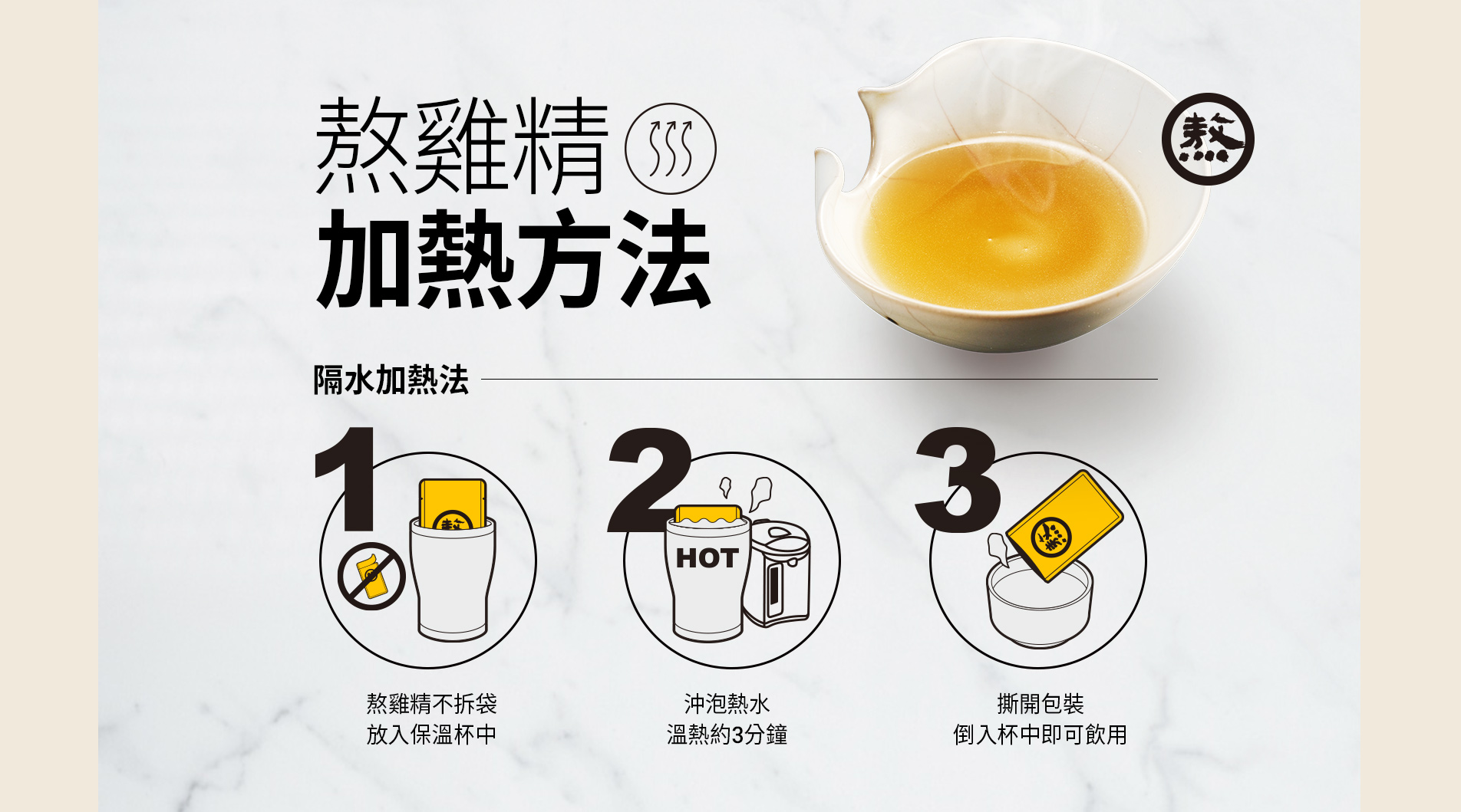 老協珍熬雞精,滴雞精加熱,一天一包,隔水加熱,電鍋加熱