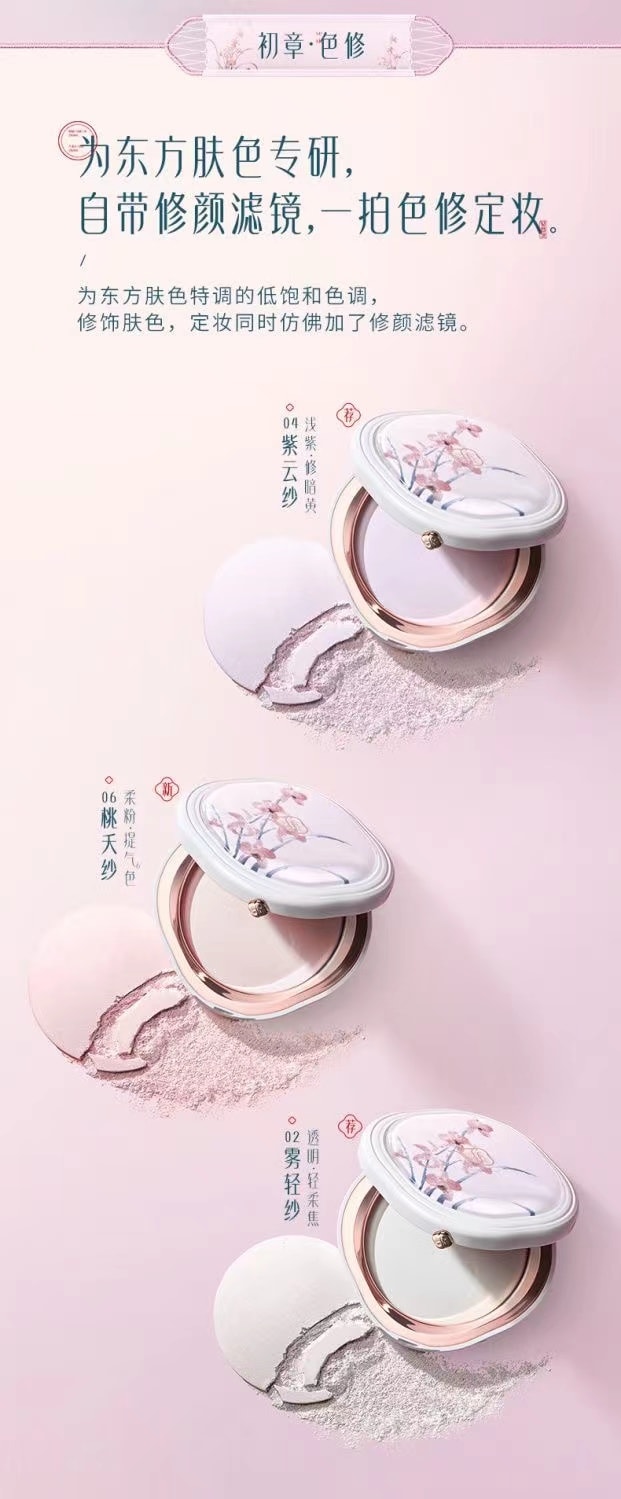 【中國直郵】 花西子FLORASIS 玉養蜜粉餅蘭花款定妝控油持久提亮好氣色腮紅胭脂 04 紫雲紗 淺紫啞光