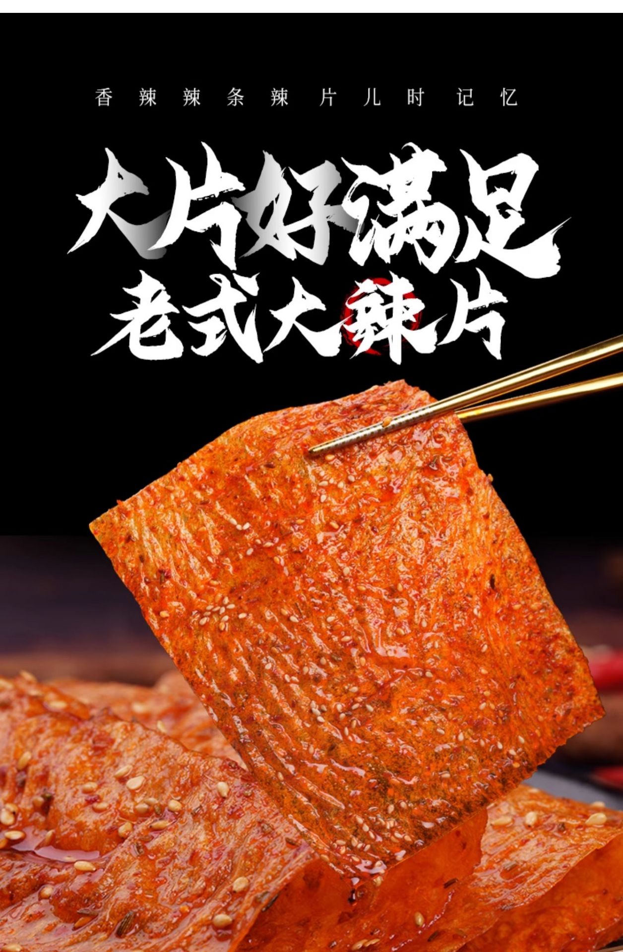 【中国直邮】比比赞  老式大辣片  辣条 手撕  8090回忆怀旧小零食   68g*2袋