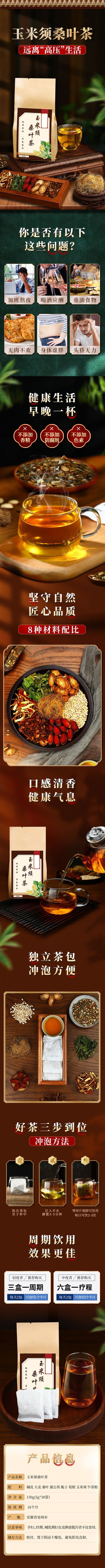 蘑菇風暴【養生茶系列】玉米鬚桑葉茶 降糖降三高 天然營養 150克 30茶包 快速袋泡茶