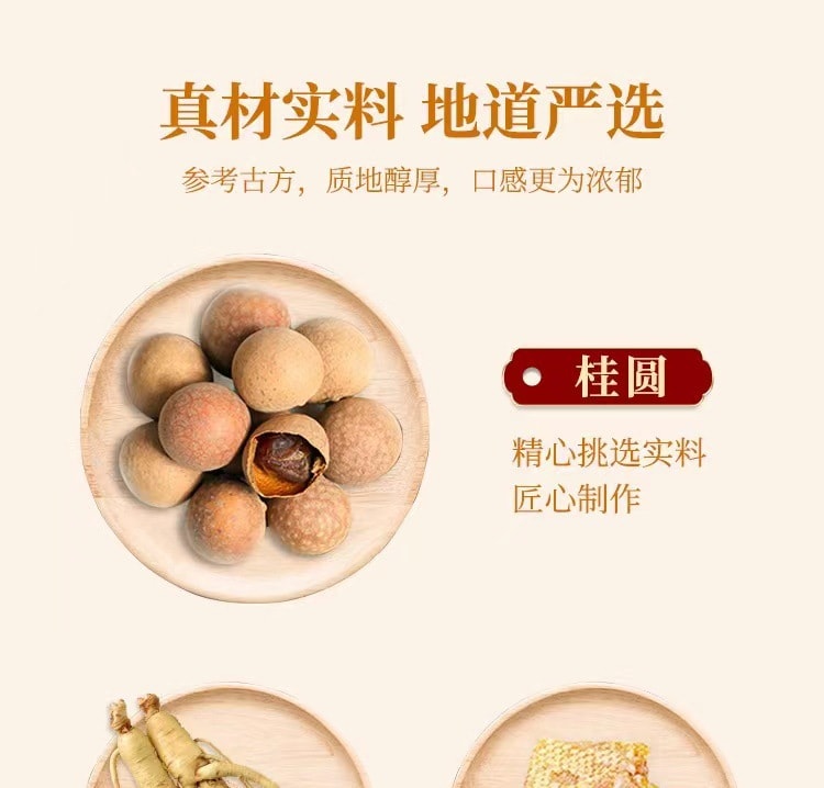 【中国直邮】南京同仁堂 人参桂圆古方玉灵膏300g/瓶 调理气血 滋补养身