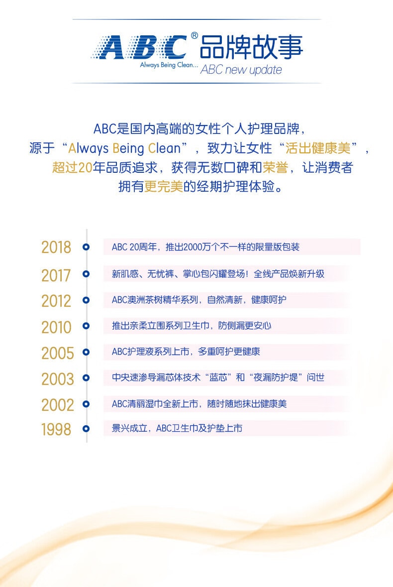 【中國直郵】ABC  衛生巾迷你190mm棉柔日用姨媽巾  8片/包