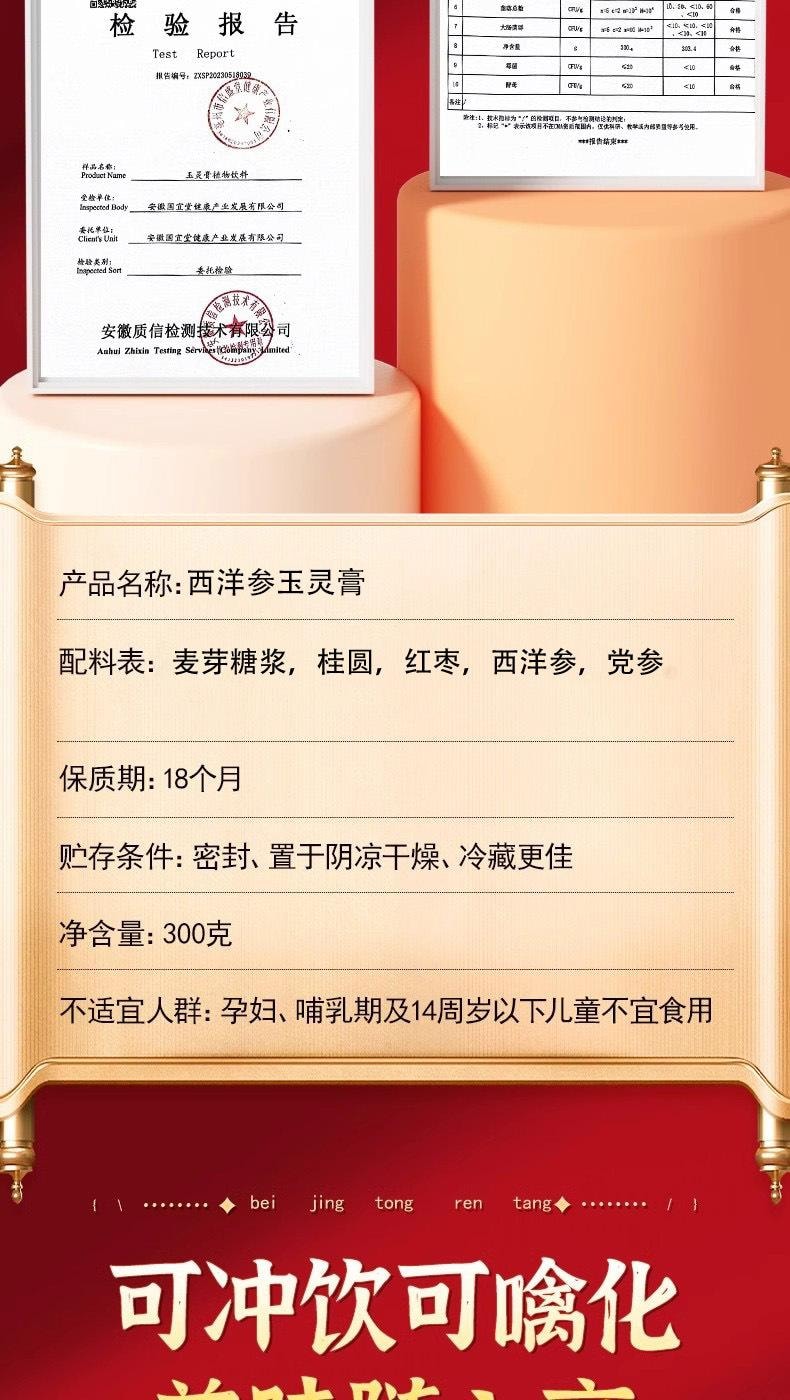 【中国直邮】 北京同仁堂 西洋参玉灵膏古法传统蒸制养生膏龙眼桂圆元气冲饮补血益气、安神安眠、清热生津  300g/罐