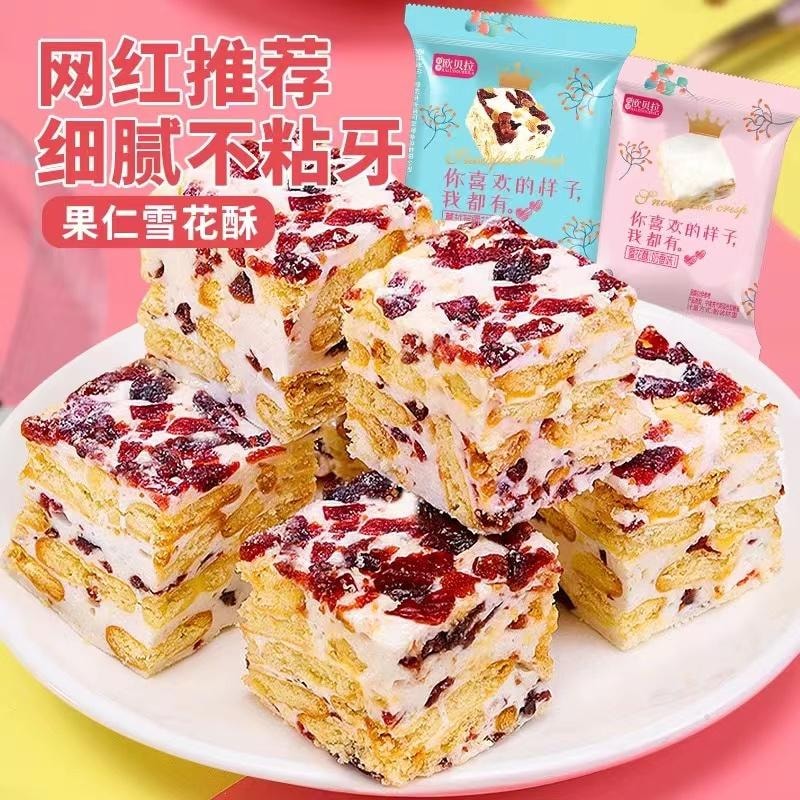 比比贊 雙口味雪花酥 150克 奶香味和蔓越莓味 非油炸 奶香沙琪瑪 約15小包 袋裝