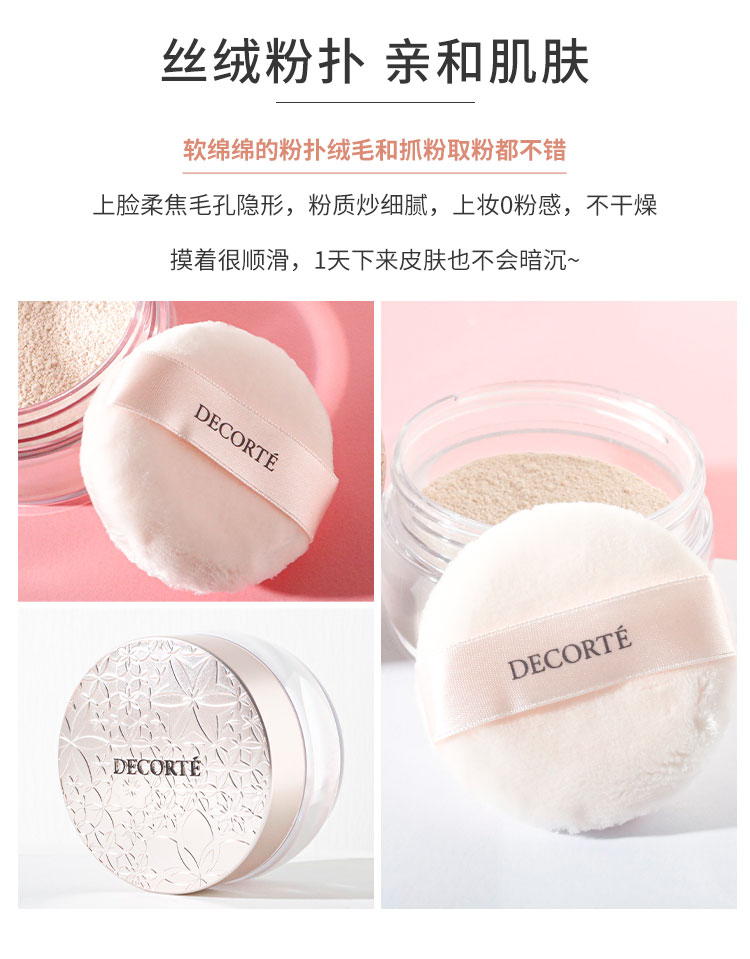 【日本直郵】COSME DECORTE 黛珂 AQMW蜜粉 散粉定妝粉 #00色號 裸妝肌 20g