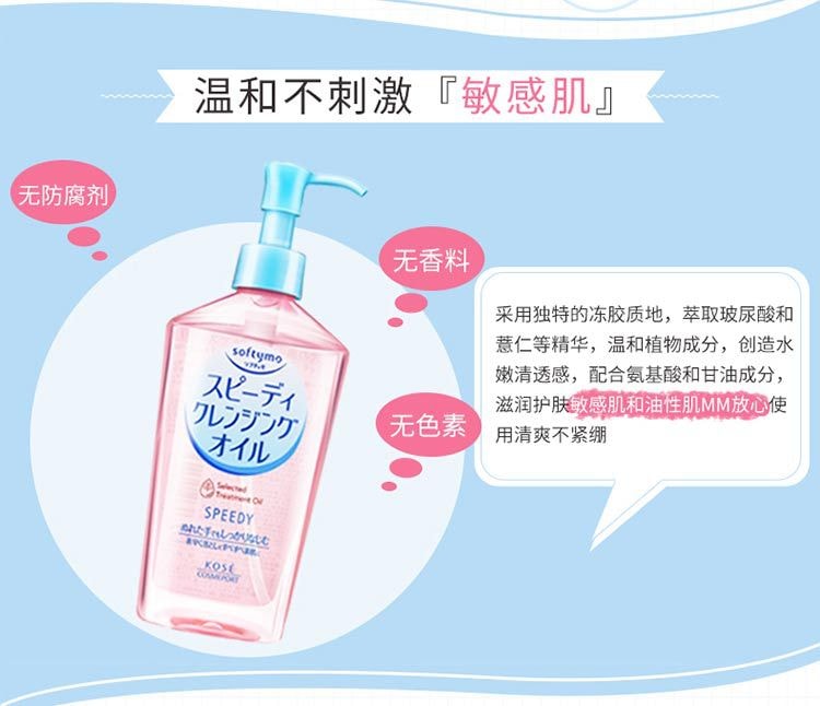 【日本直邮】KOSE 高丝 Softymo 洁净 干湿两用快速 卸妆油 230ml