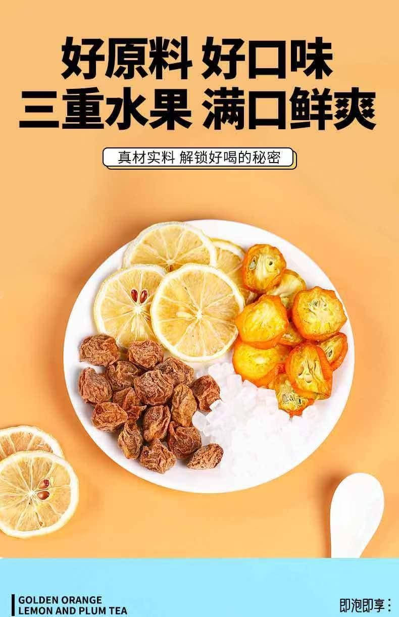 悠茗花草 话梅柠檬金桔饮茶 冻干锁鲜 即泡即享 清爽真沁饮 150g