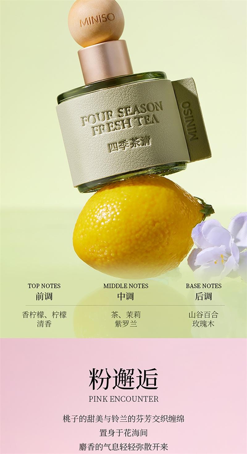 【中國直郵】 MINISO名創優品 車載香薰擺件四季茶清粉邂逅香水高級 四季茶清30mL 1瓶