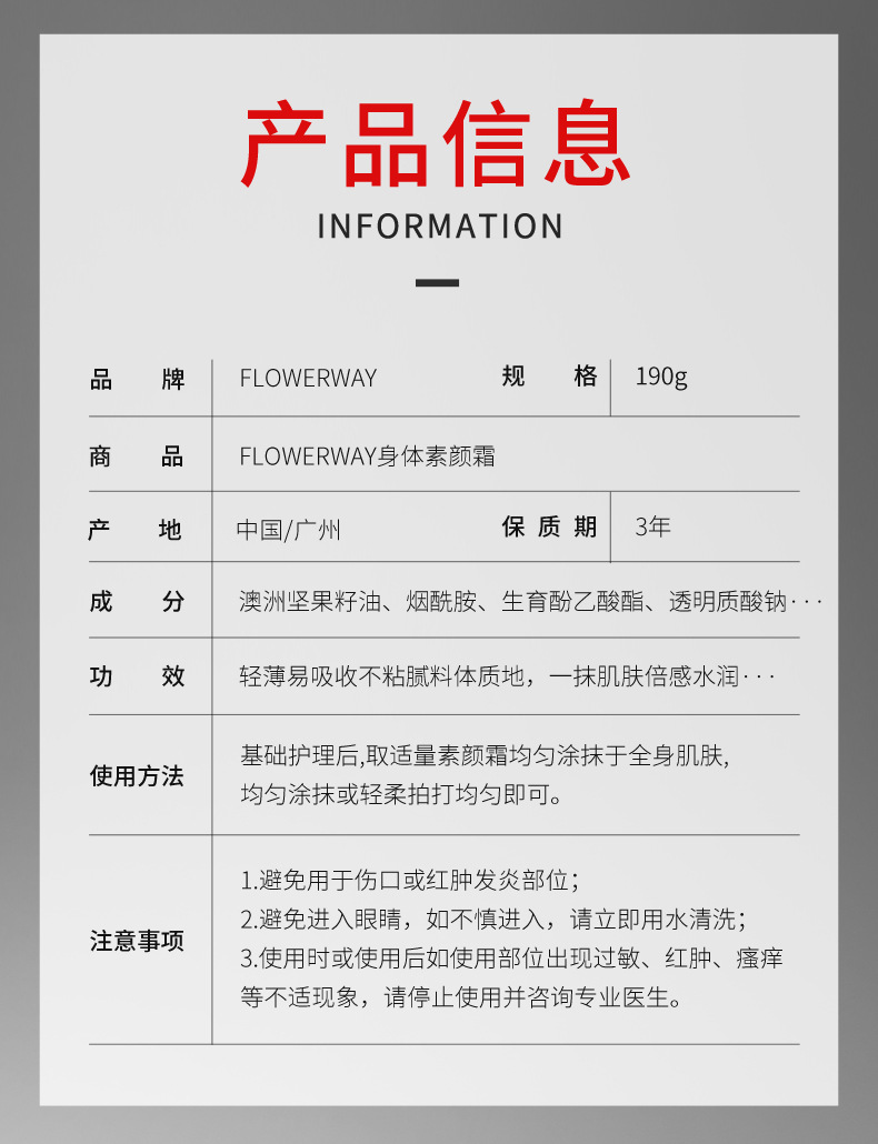 FLOWERWAY 身体素颜霜190g