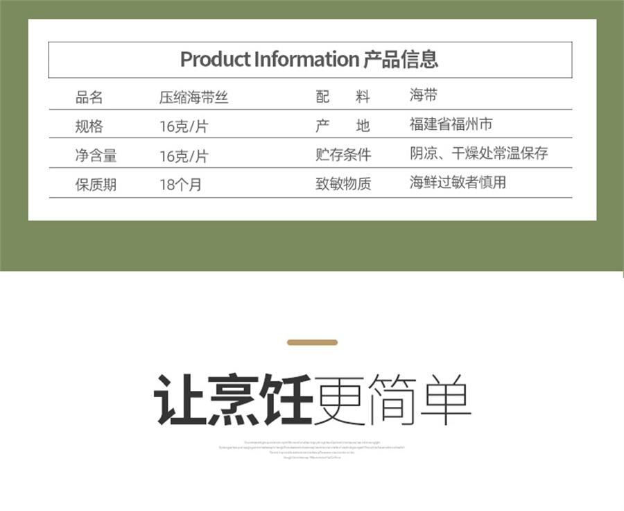 【中國直郵】 金海林 壓縮海帶絲 嫩霞浦特產烘乾商用免洗泡發涼拌火鍋專用16克*10包