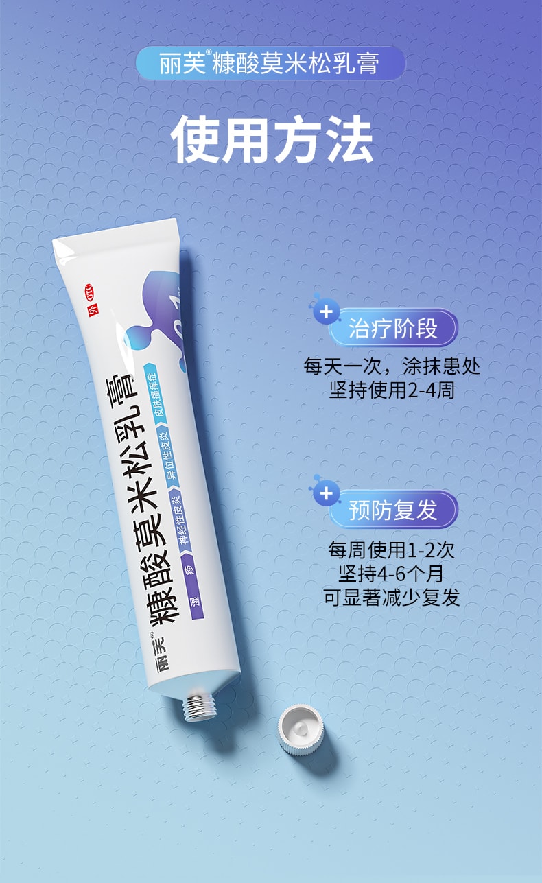 【中國直郵】麗芙 糠酸莫米鬆  軟膏溼疹膏藥凝膠止癢抑菌皮膚乳膏   18g