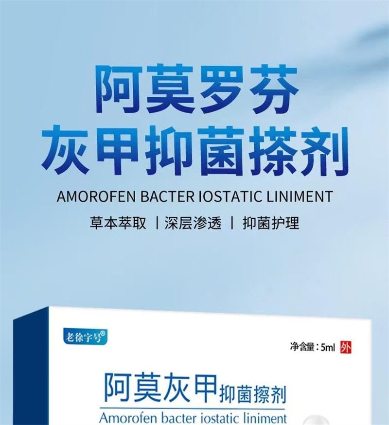 祥医堂 灰指甲专用液体 阿莫罗芬灰甲搽剂乳膏软膏5ml