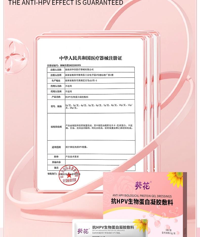 【中国直邮】 葵花药业 抗HPV生物蛋白凝胶敷料 降低高低危hpv病毒hpv妇科专用凝胶 3支/盒
