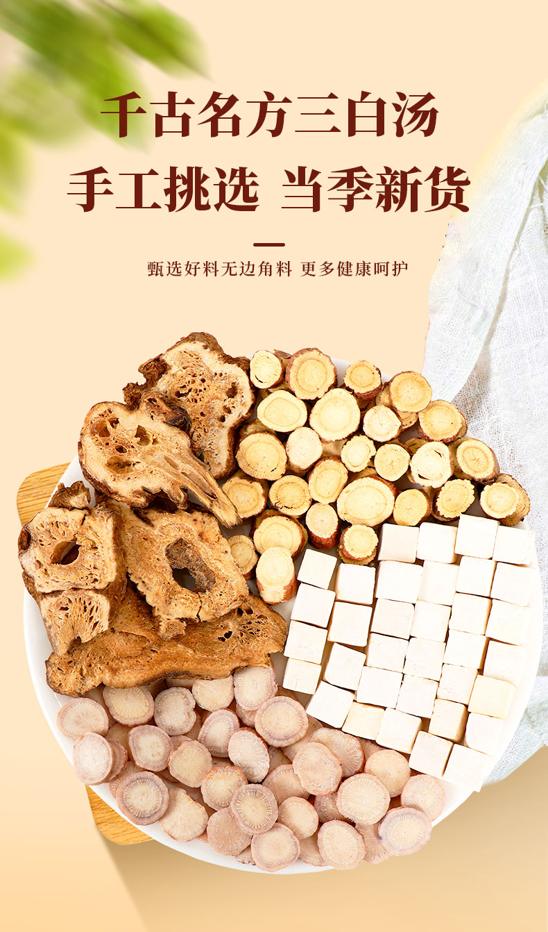 【中国直邮】佰草令 三白汤 白芍白术白茯苓甘草三白茶 内调全身美白去黄 喝出冷白皮【可以喝的“遮阳伞”】20副 100克/盒