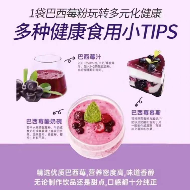 商品詳情 - 中國雀蜂 巴西莓粉 膳食纖維蔬菜粉 花青素 減肥瘦身 抗氧化 降血脂 心血管健康 3g*14條/盒 - image4