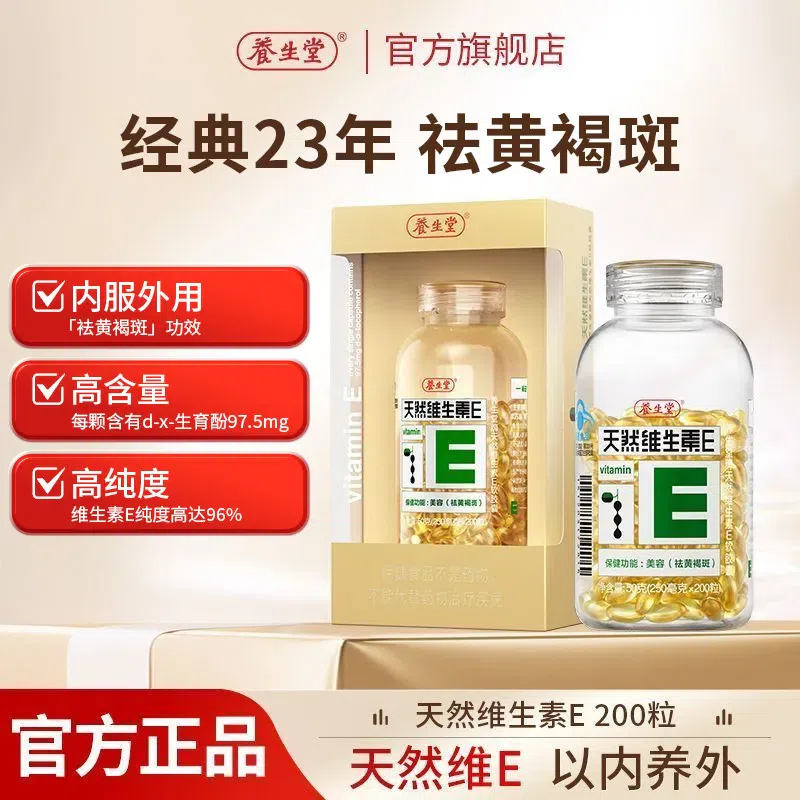 Yangshengtang Natural Vit E Soft Caps 200pcs 50 g